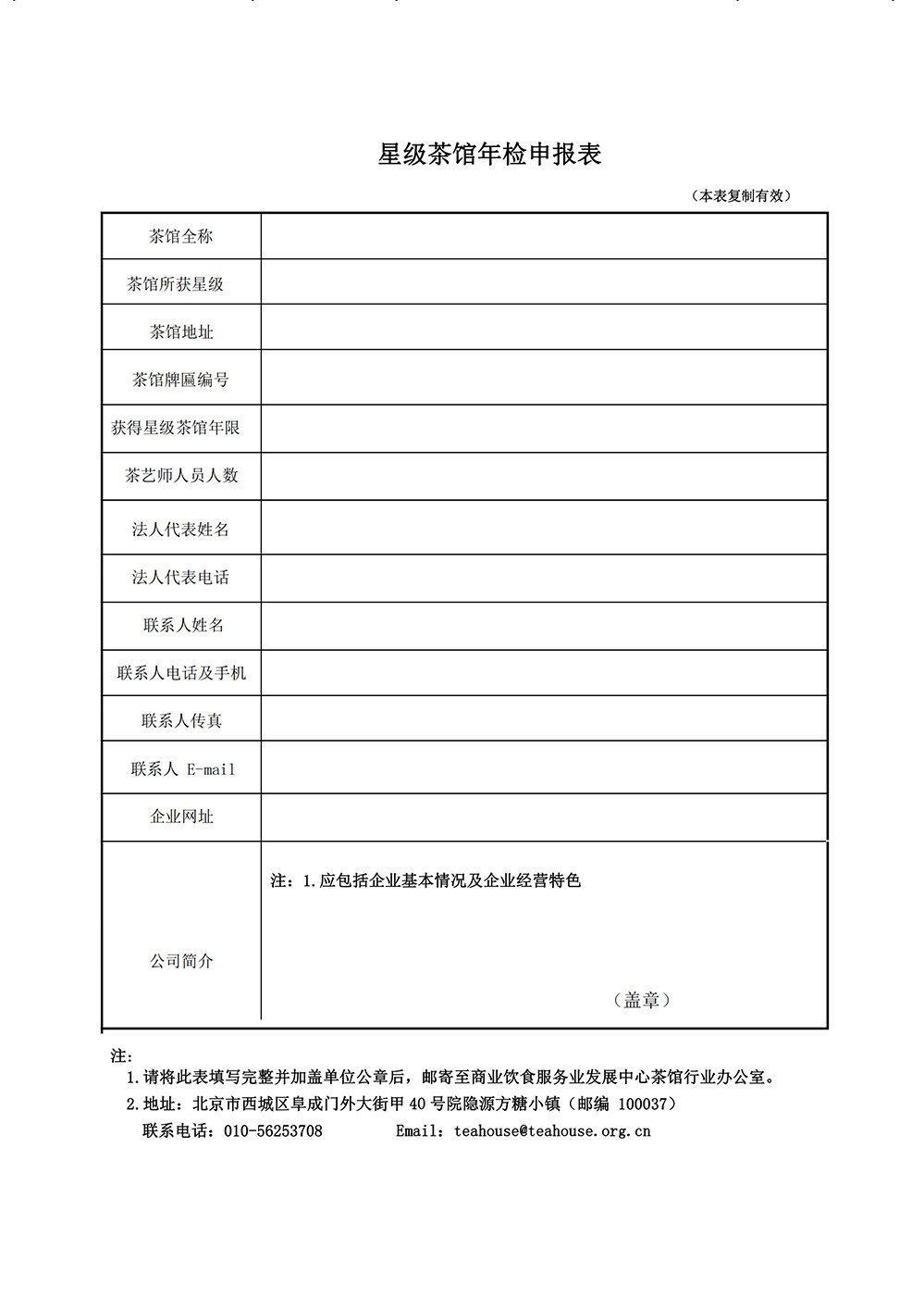 星级茶馆年检申报表.jpg