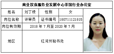 刘丁绫.png