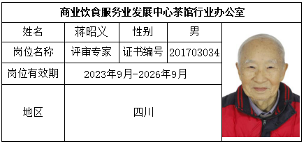 蒋绍义.png