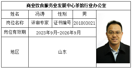 冯涛.png