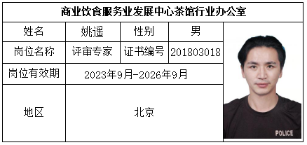 姚遥.png
