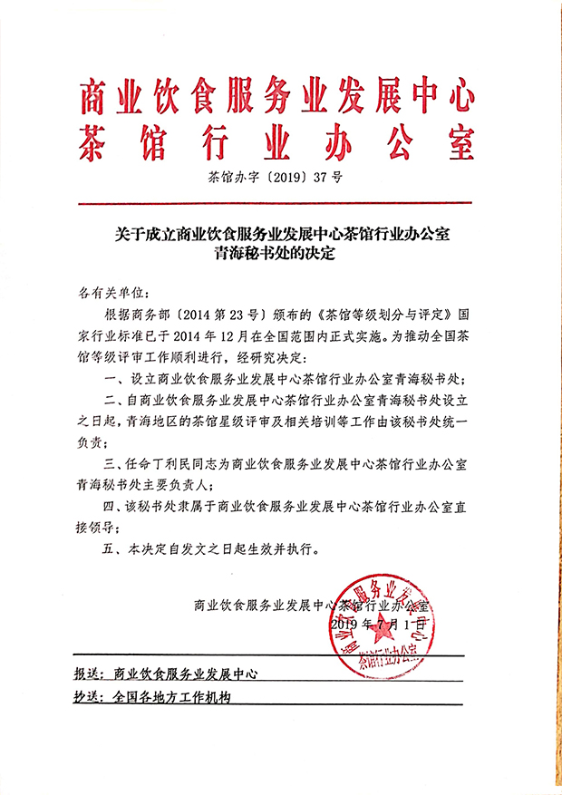 青海秘书处.jpg
